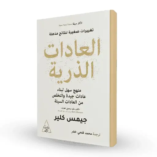 العادات الذرية